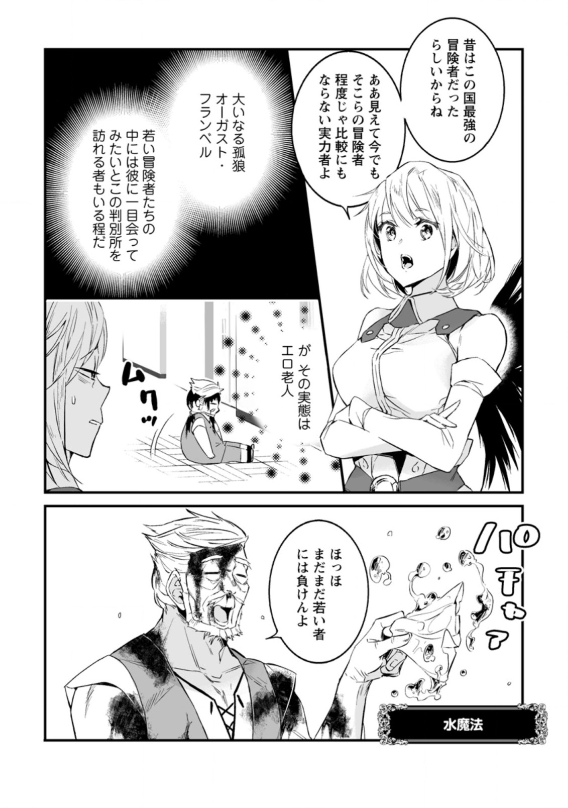 白衣の英雄 - 第19話 - Page 2