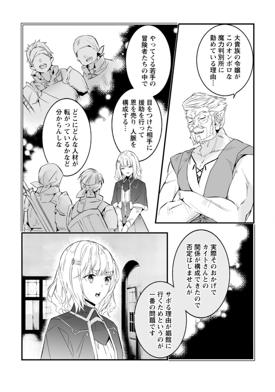 白衣の英雄 - 第19話 - Page 4