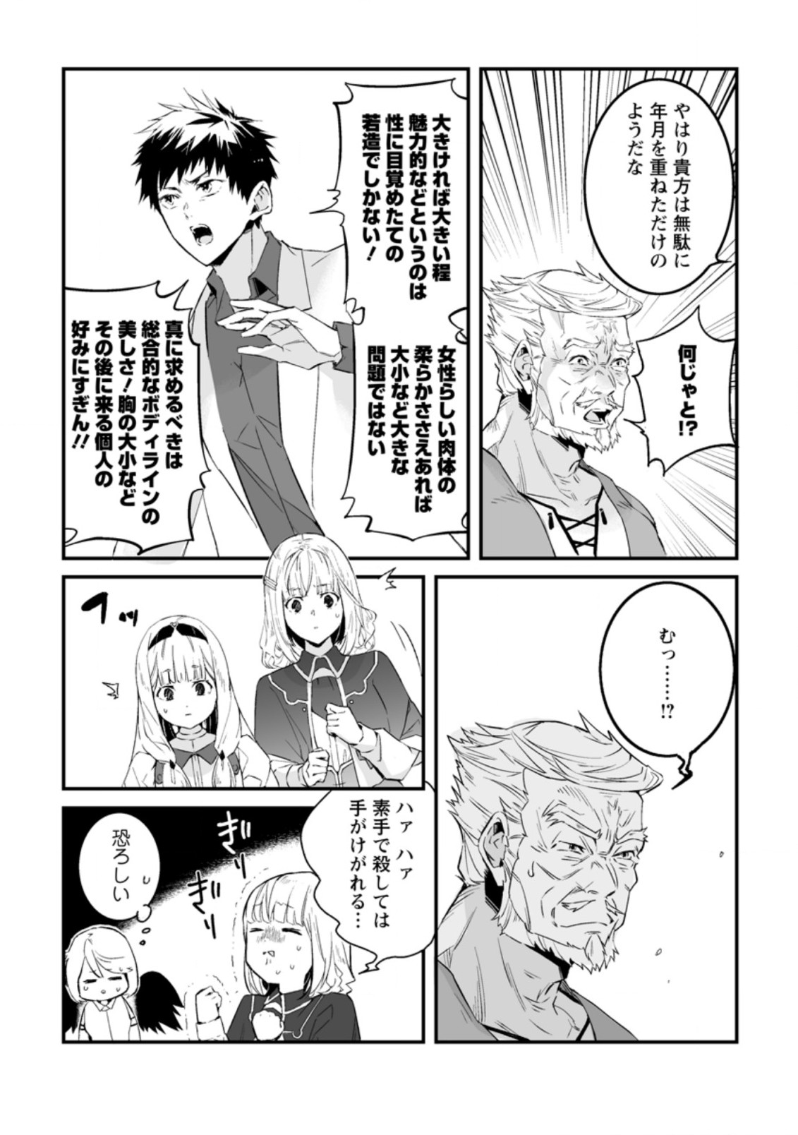 白衣の英雄 - 第19話 - Page 7