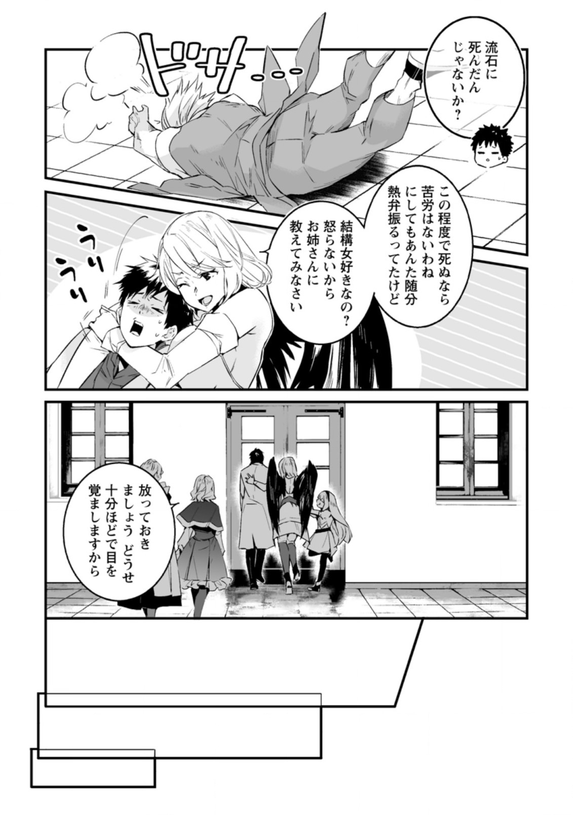 白衣の英雄 - 第19話 - Page 11