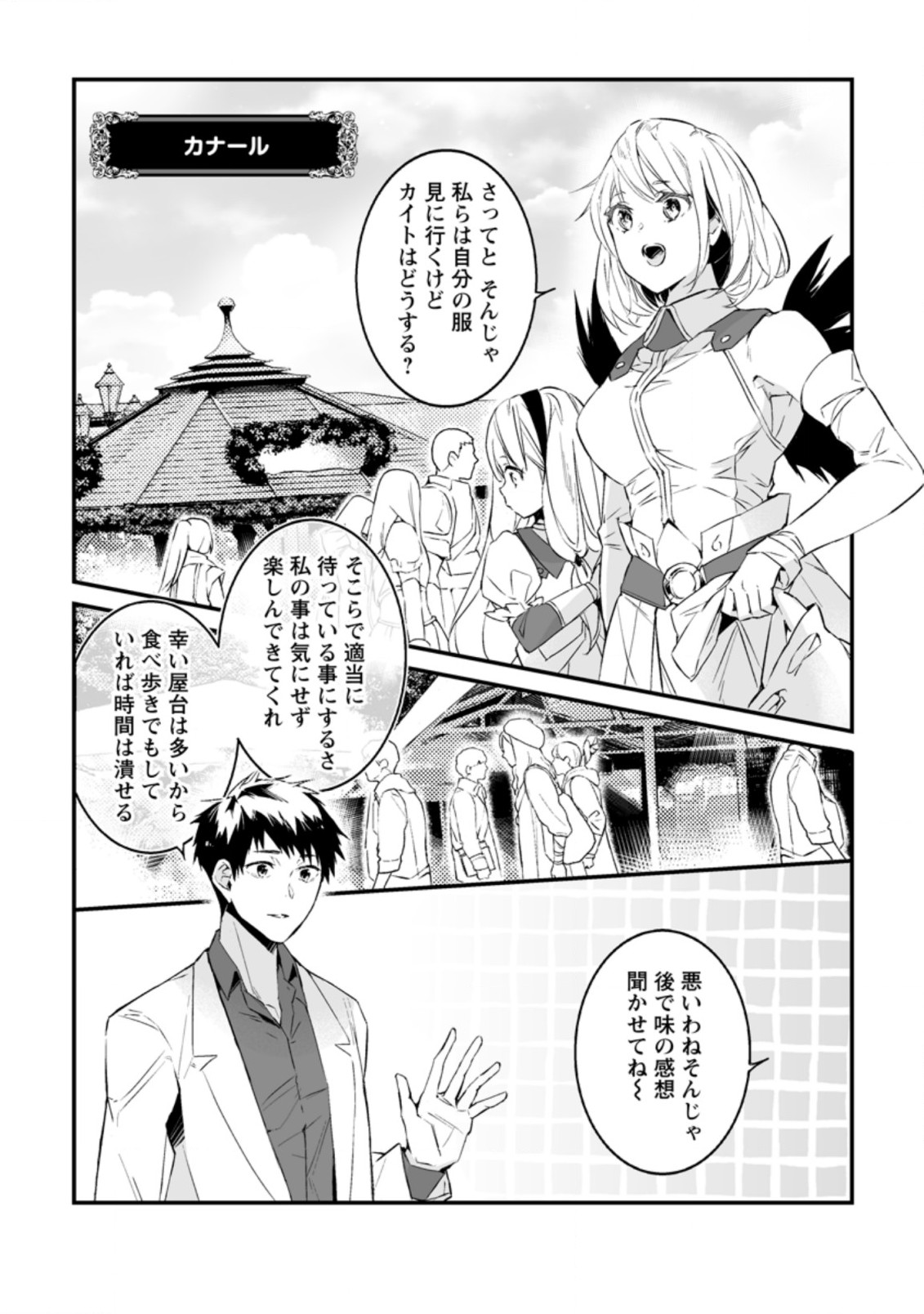 白衣の英雄 - 第19話 - Page 12