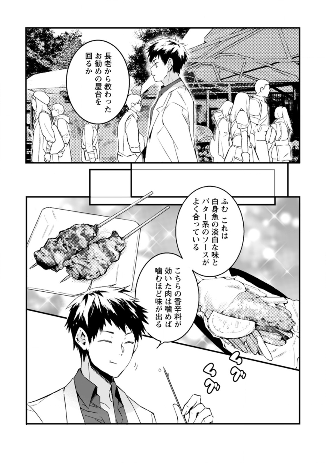 白衣の英雄 - 第19話 - Page 13