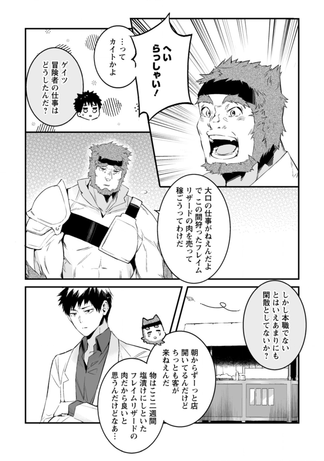 白衣の英雄 - 第19話 - Page 15