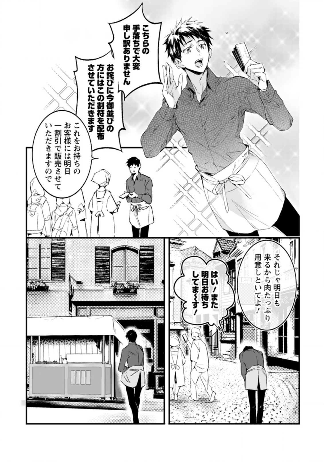 白衣の英雄 - 第19話 - Page 19