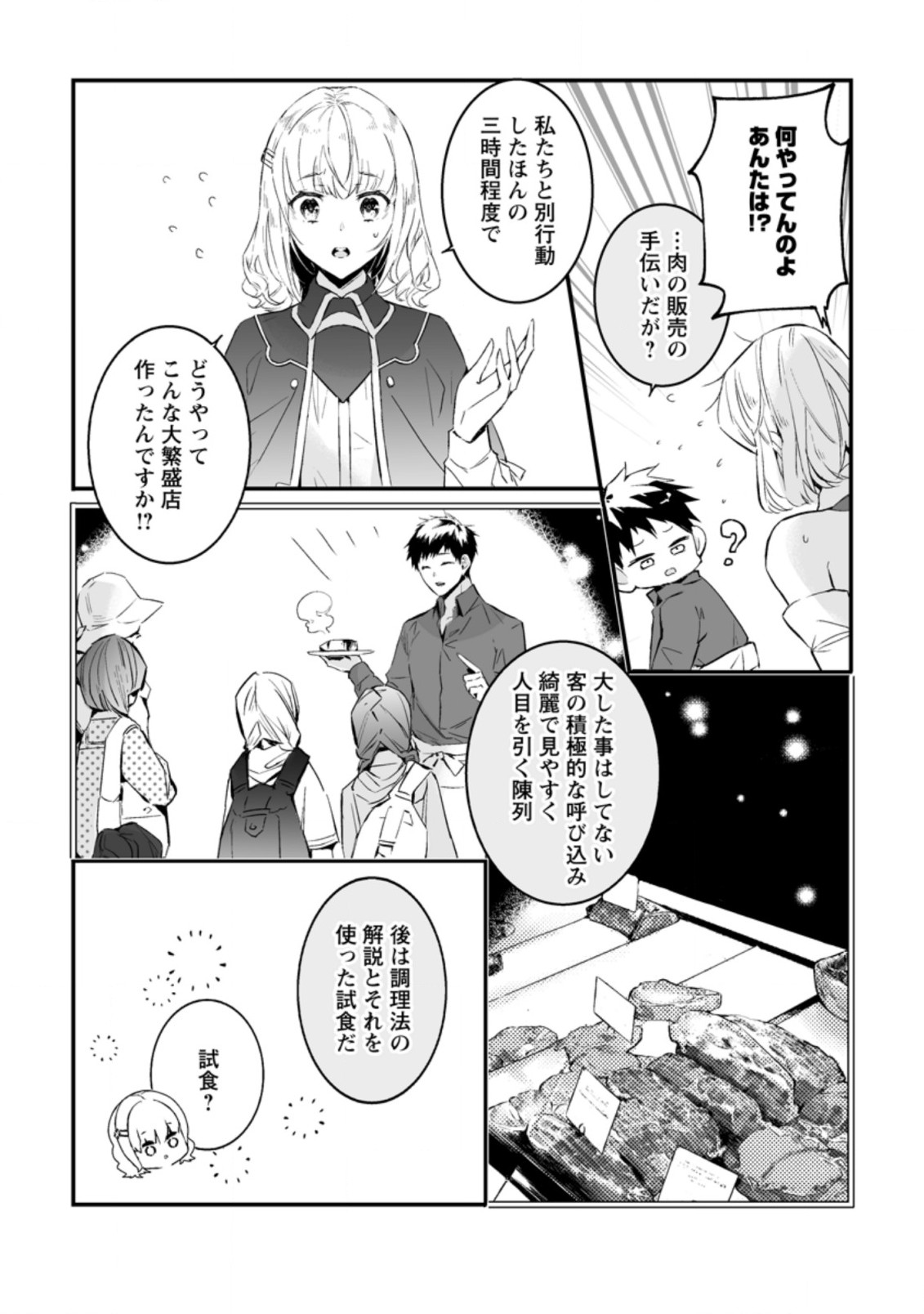 白衣の英雄 - 第19話 - Page 21