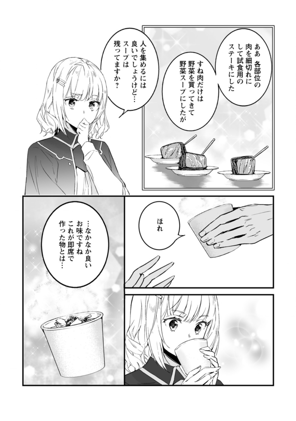 白衣の英雄 - 第19話 - Page 22