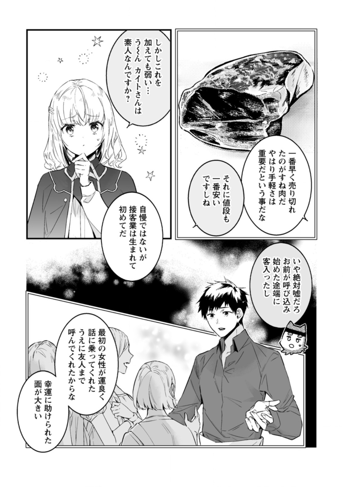 白衣の英雄 - 第19話 - Page 23