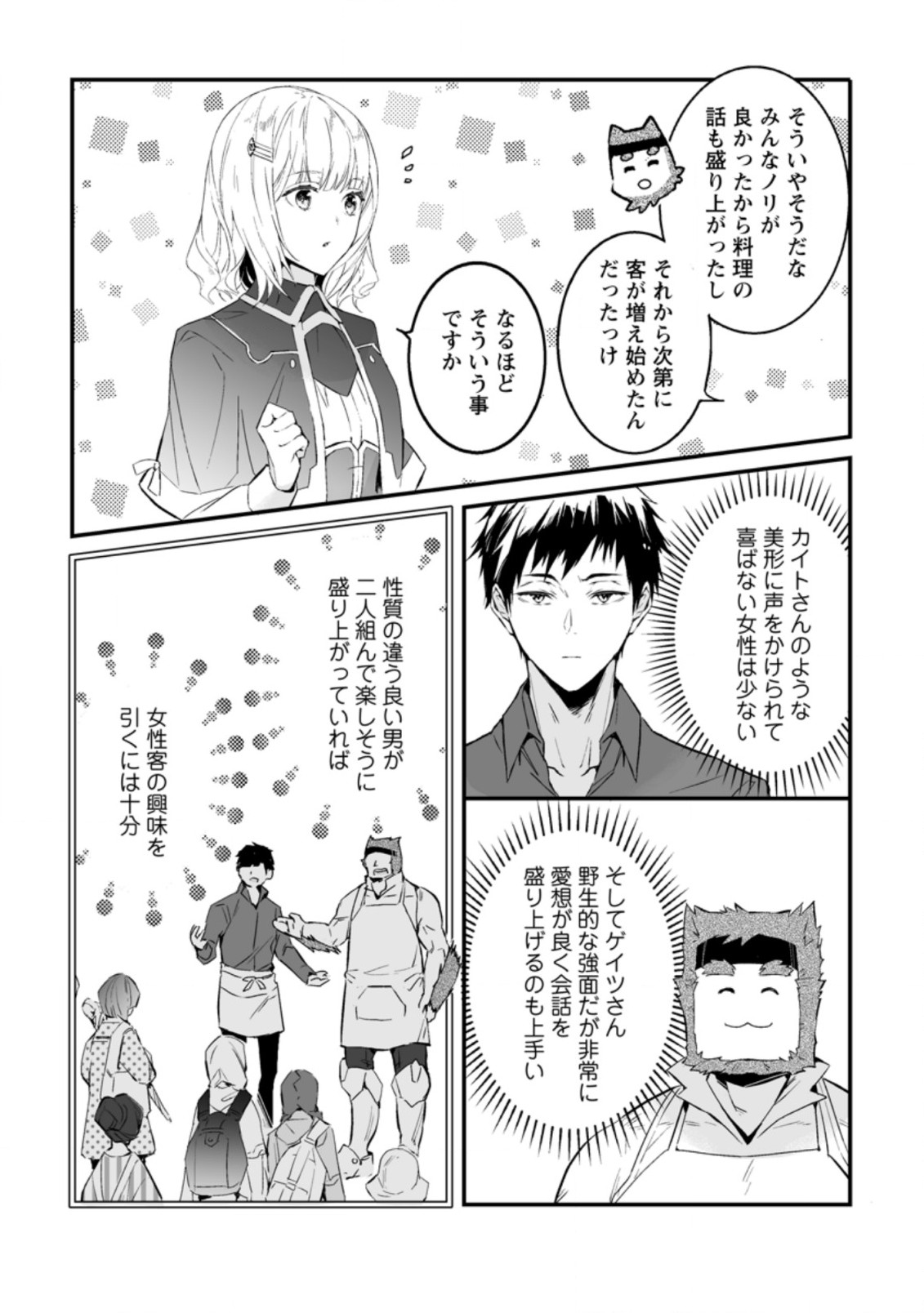 白衣の英雄 - 第19話 - Page 24