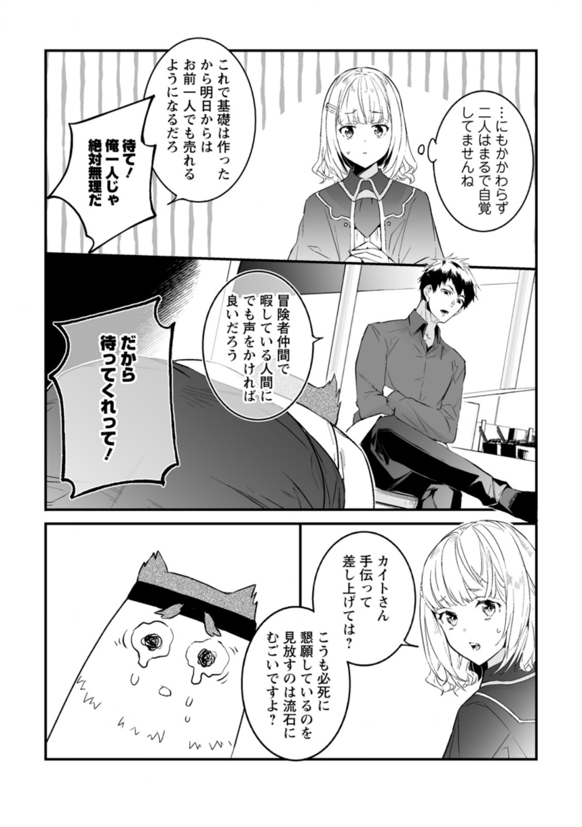 白衣の英雄 - 第19話 - Page 25