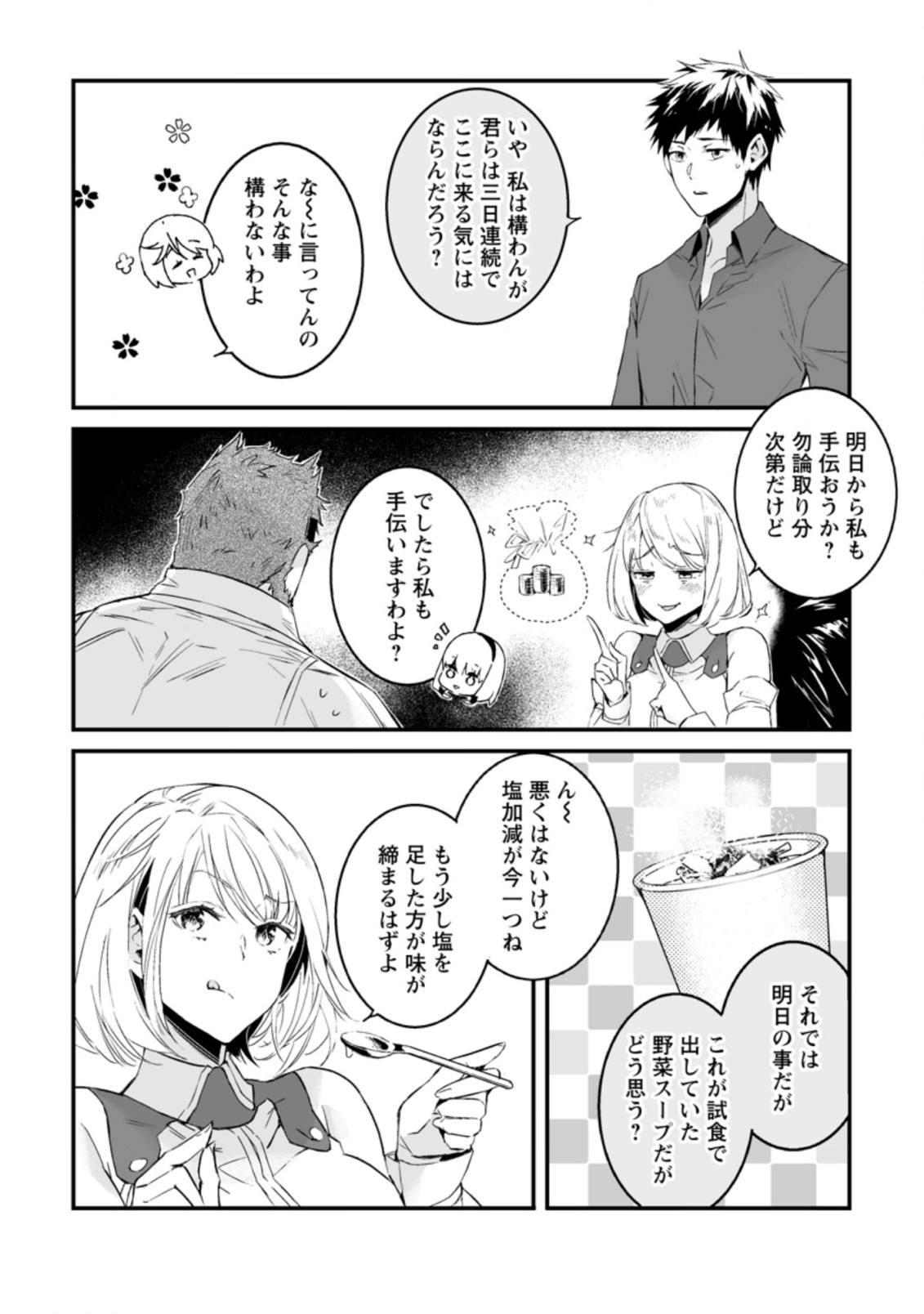 白衣の英雄 - 第19話 - Page 26