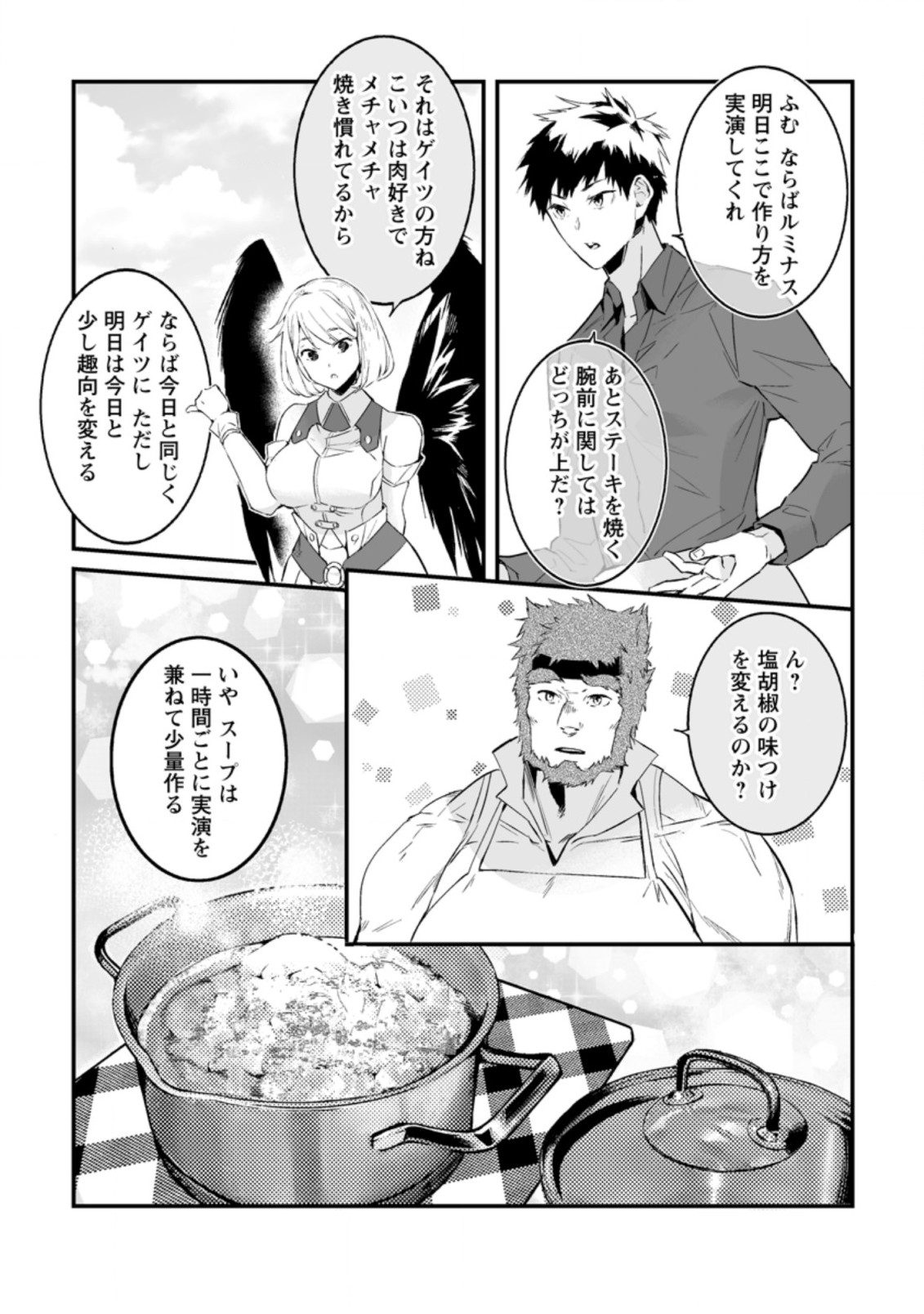 白衣の英雄 - 第19話 - Page 27