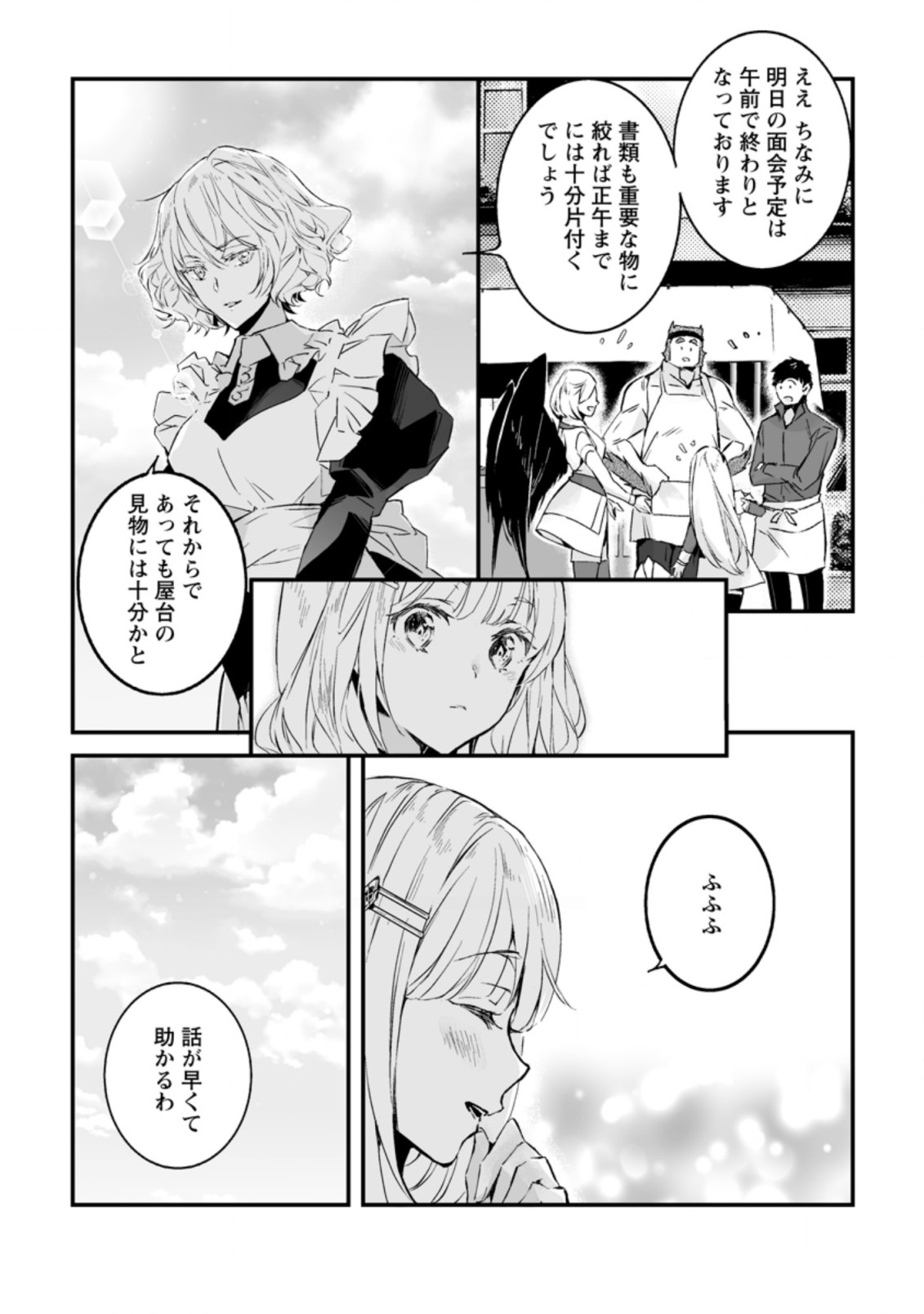 白衣の英雄 - 第19話 - Page 29