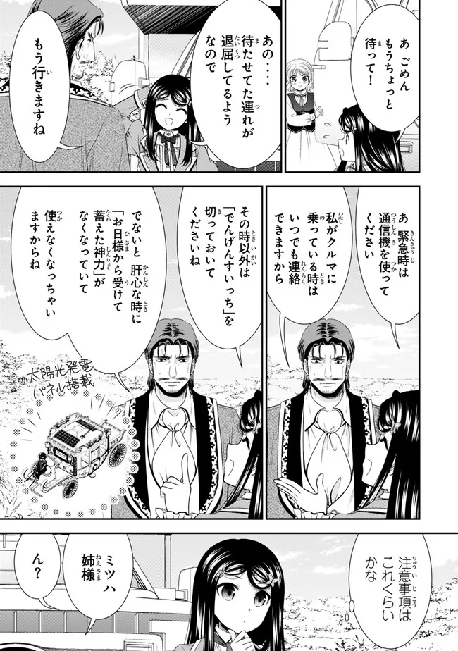 老後に備えて異世界で８万枚の金貨を貯めます - 第100話 - Page 3