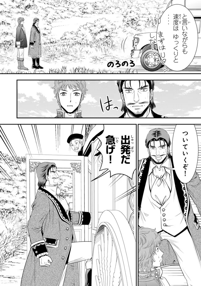 老後に備えて異世界で８万枚の金貨を貯めます - 第100話 - Page 10