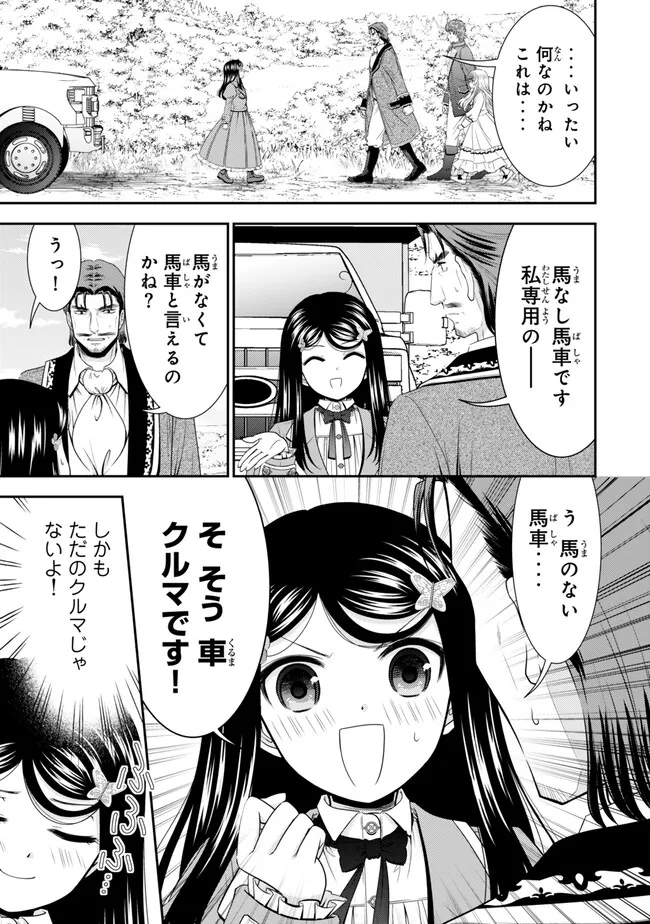 老後に備えて異世界で８万枚の金貨を貯めます - 第99話 - Page 3