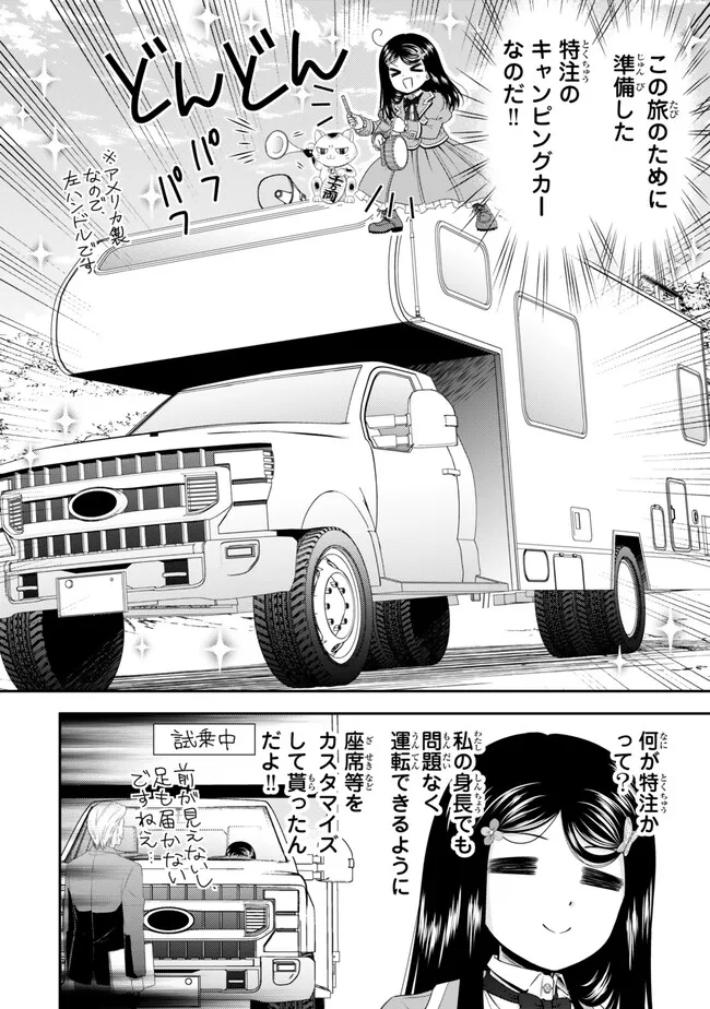 老後に備えて異世界で８万枚の金貨を貯めます - 第99話 - Page 4