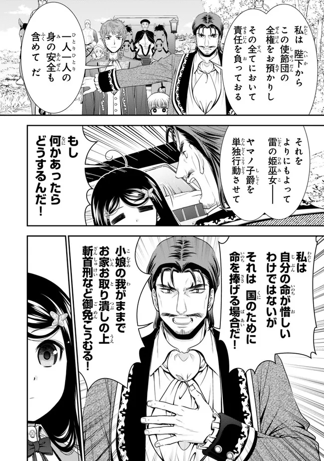 老後に備えて異世界で８万枚の金貨を貯めます - 第99話 - Page 6