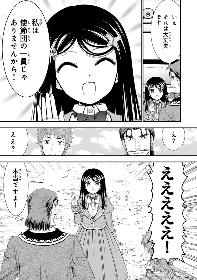 老後に備えて異世界で８万枚の金貨を貯めます - 第99話 - Page 7