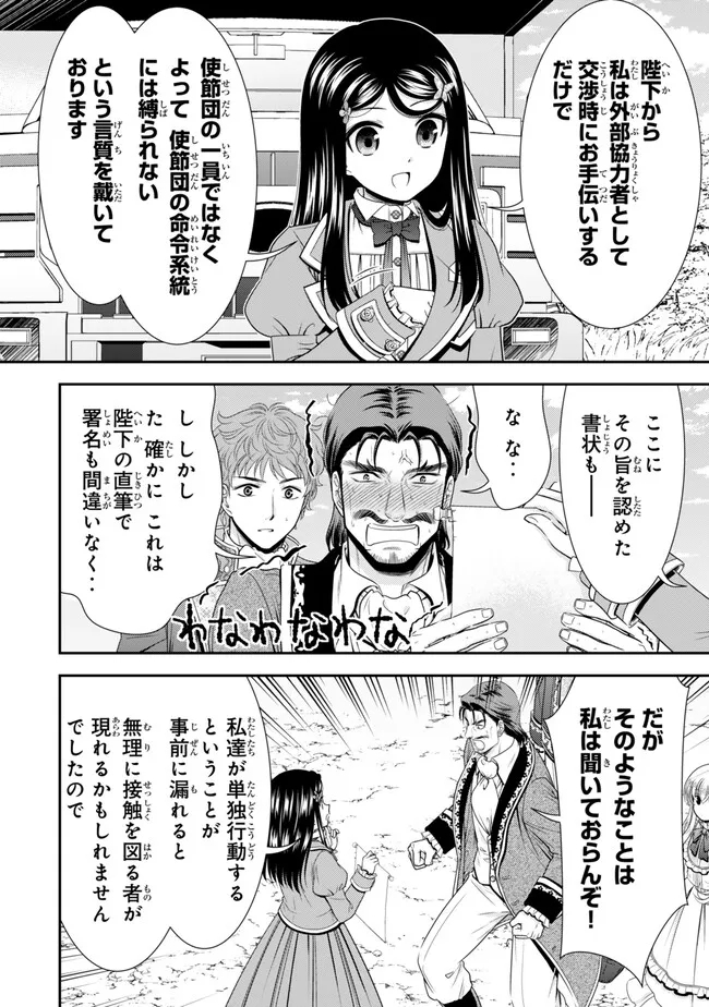 老後に備えて異世界で８万枚の金貨を貯めます - 第99話 - Page 8