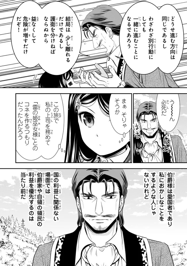 老後に備えて異世界で８万枚の金貨を貯めます - 第99話 - Page 10