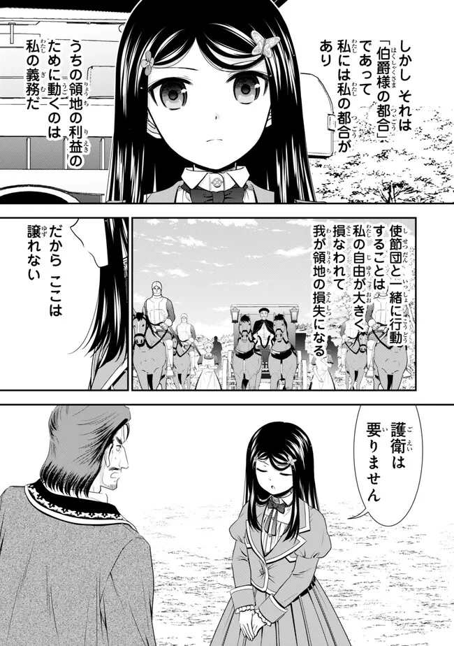 老後に備えて異世界で８万枚の金貨を貯めます - 第99話 - Page 11