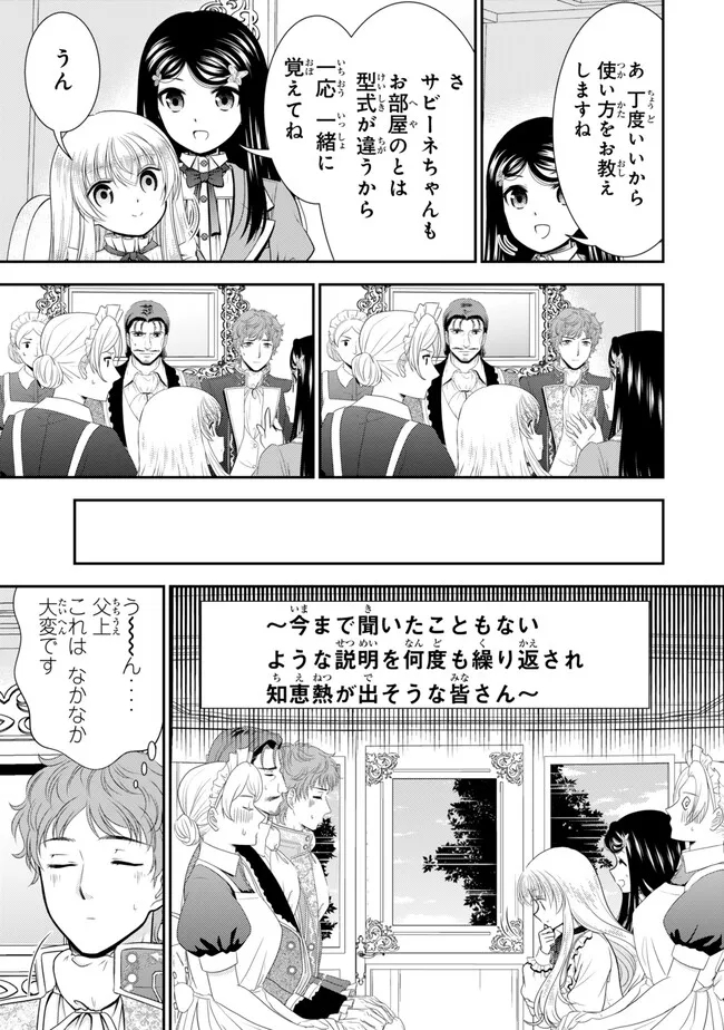 老後に備えて異世界で８万枚の金貨を貯めます - 第98話 - Page 8