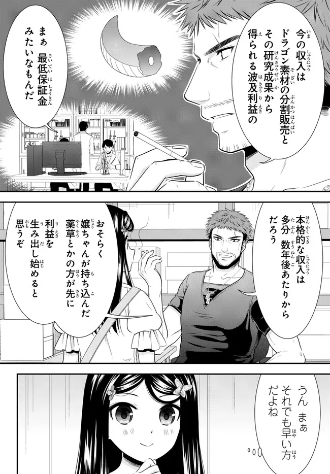 老後に備えて異世界で８万枚の金貨を貯めます - 第97話 - Page 4