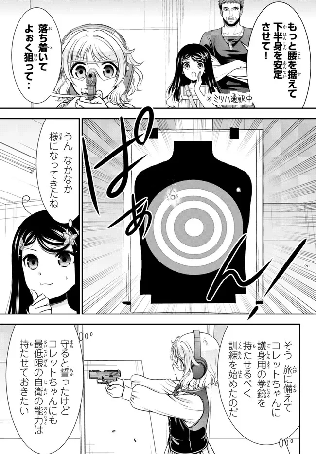 老後に備えて異世界で８万枚の金貨を貯めます - 第97話 - Page 7