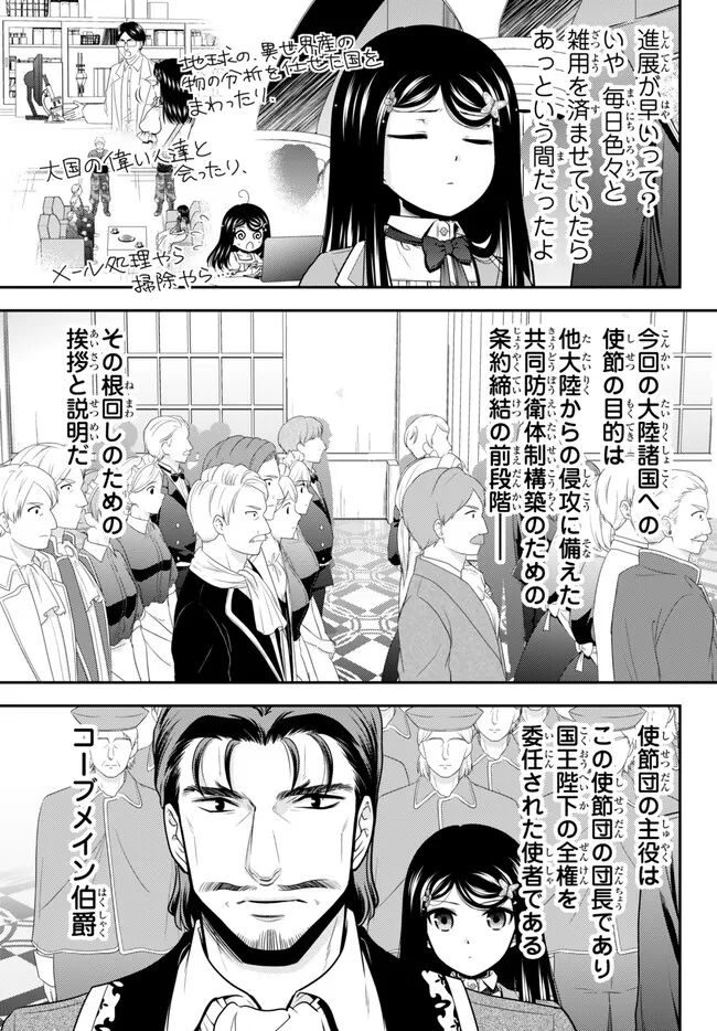 老後に備えて異世界で８万枚の金貨を貯めます - 第97話 - Page 11