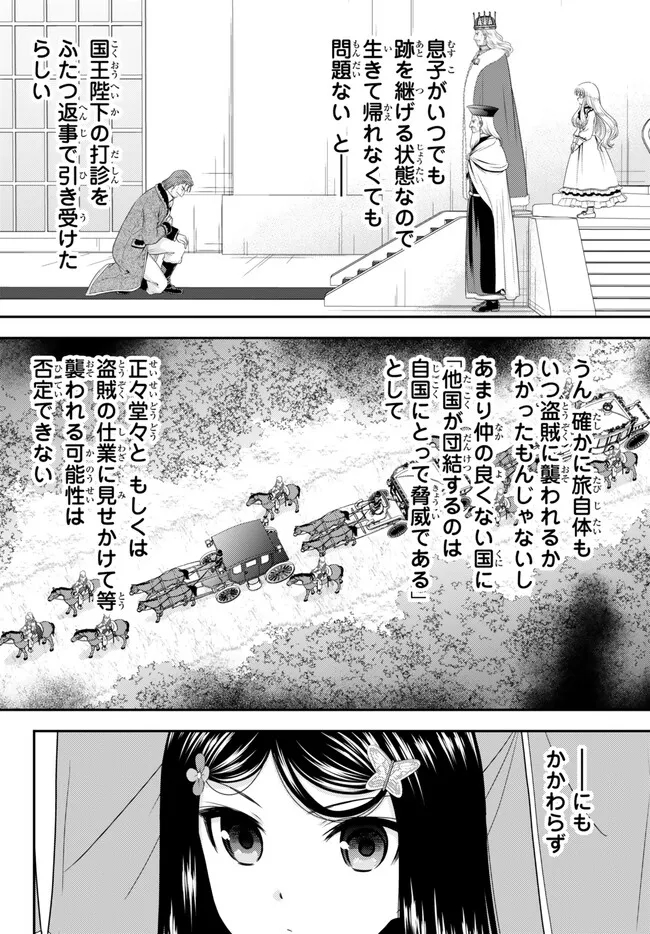 老後に備えて異世界で８万枚の金貨を貯めます - 第97話 - Page 12