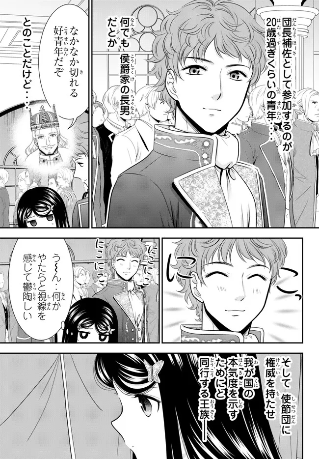 老後に備えて異世界で８万枚の金貨を貯めます - 第97話 - Page 13