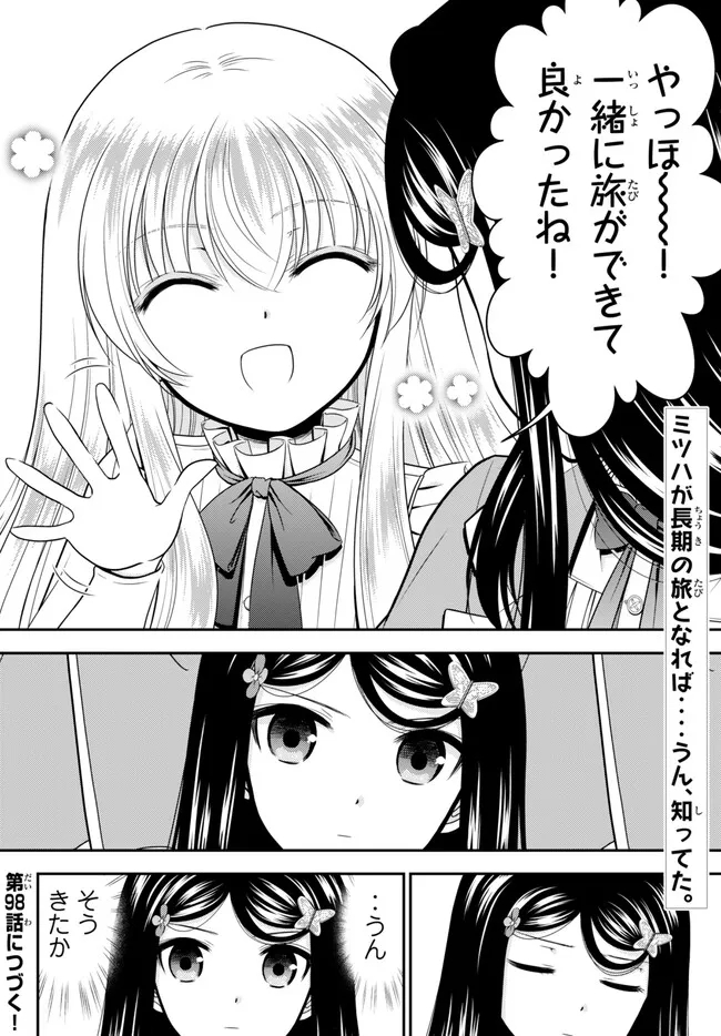 老後に備えて異世界で８万枚の金貨を貯めます - 第97話 - Page 14