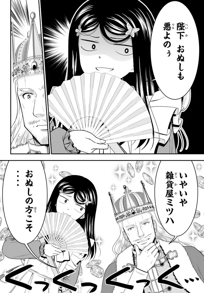 老後に備えて異世界で８万枚の金貨を貯めます - 第95話 - Page 5