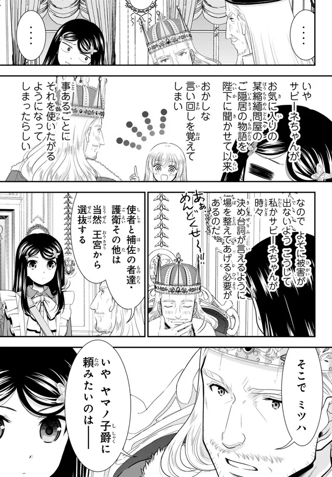 老後に備えて異世界で８万枚の金貨を貯めます - 第95話 - Page 6