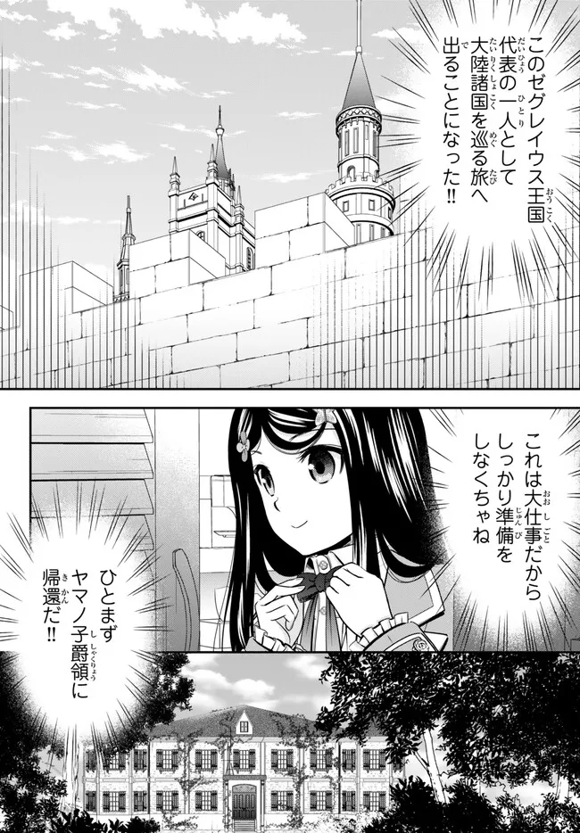 老後に備えて異世界で８万枚の金貨を貯めます - 第95話 - Page 9