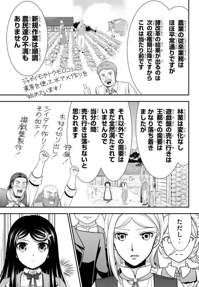 老後に備えて異世界で８万枚の金貨を貯めます - 第95話 - Page 12