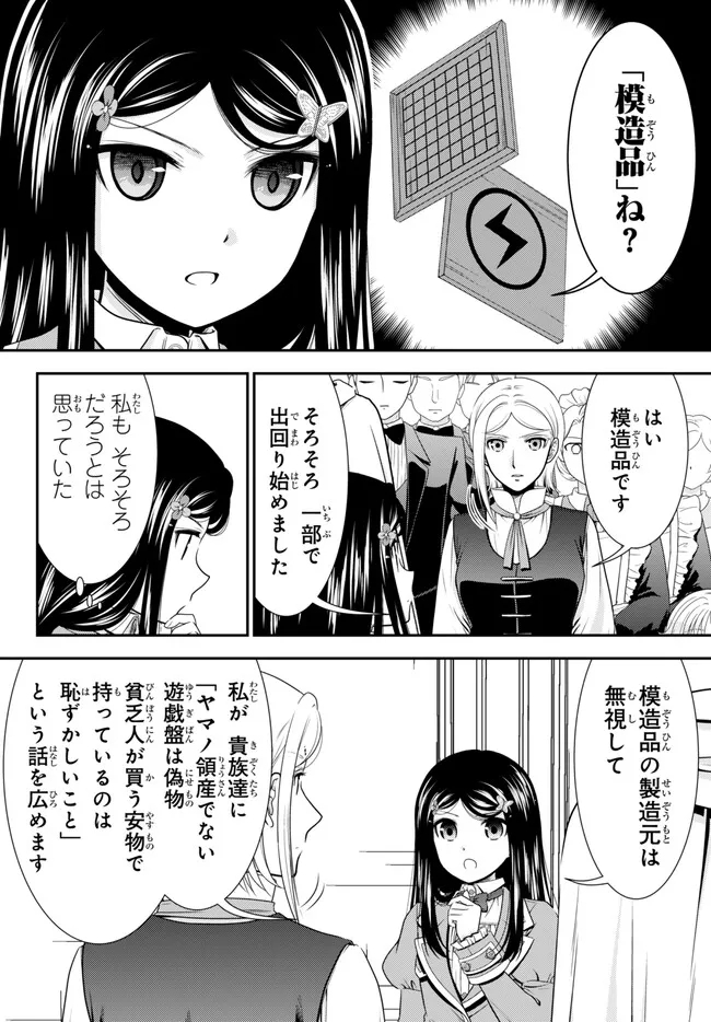 老後に備えて異世界で８万枚の金貨を貯めます - 第95話 - Page 13