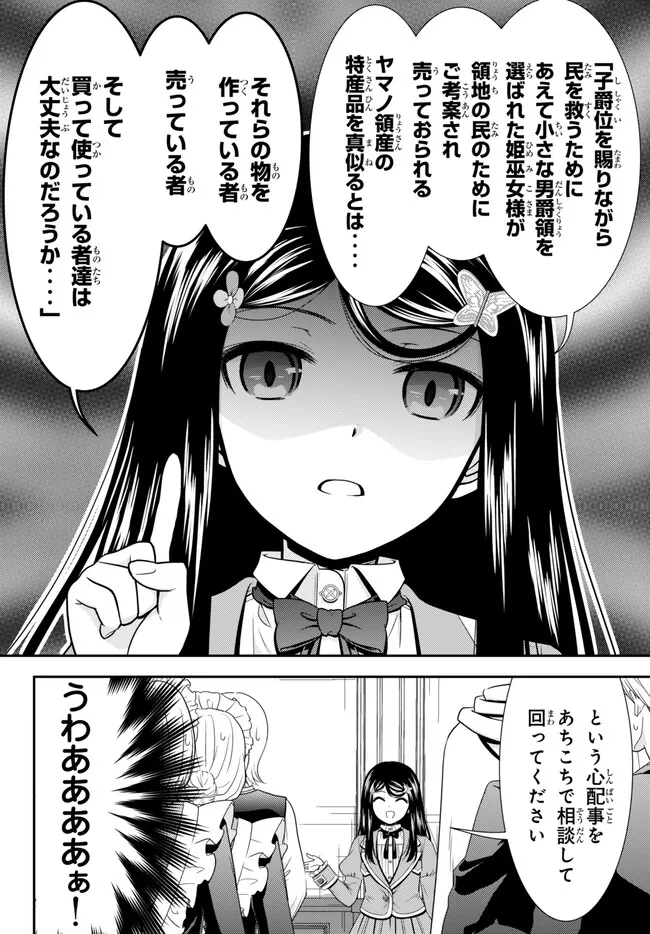 老後に備えて異世界で８万枚の金貨を貯めます - 第95話 - Page 15