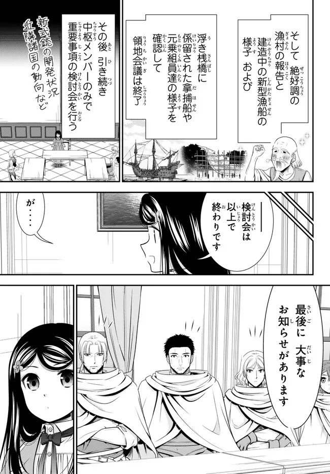 老後に備えて異世界で８万枚の金貨を貯めます - 第95話 - Page 16