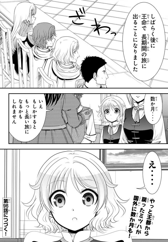 老後に備えて異世界で８万枚の金貨を貯めます - 第95話 - Page 17