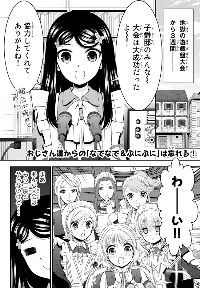 老後に備えて異世界で８万枚の金貨を貯めます - 第94話 - Page 2