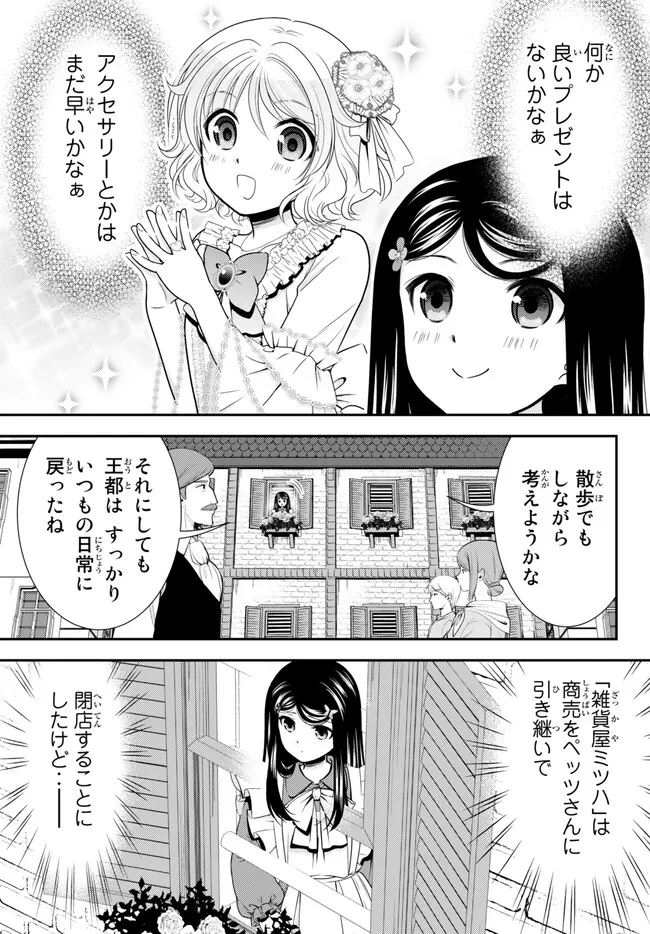 老後に備えて異世界で８万枚の金貨を貯めます - 第94話 - Page 7