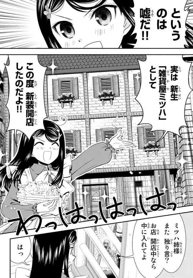 老後に備えて異世界で８万枚の金貨を貯めます - 第94話 - Page 8