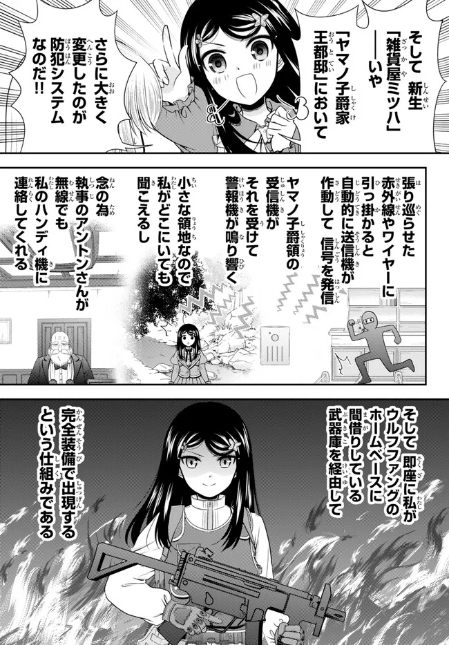 老後に備えて異世界で８万枚の金貨を貯めます - 第94話 - Page 11