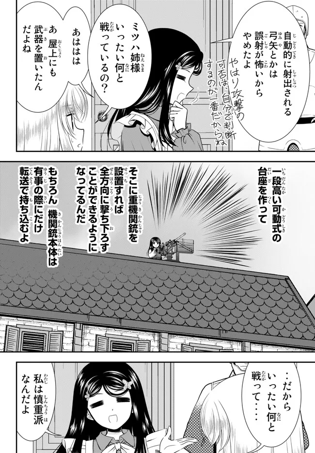 老後に備えて異世界で８万枚の金貨を貯めます - 第94話 - Page 12