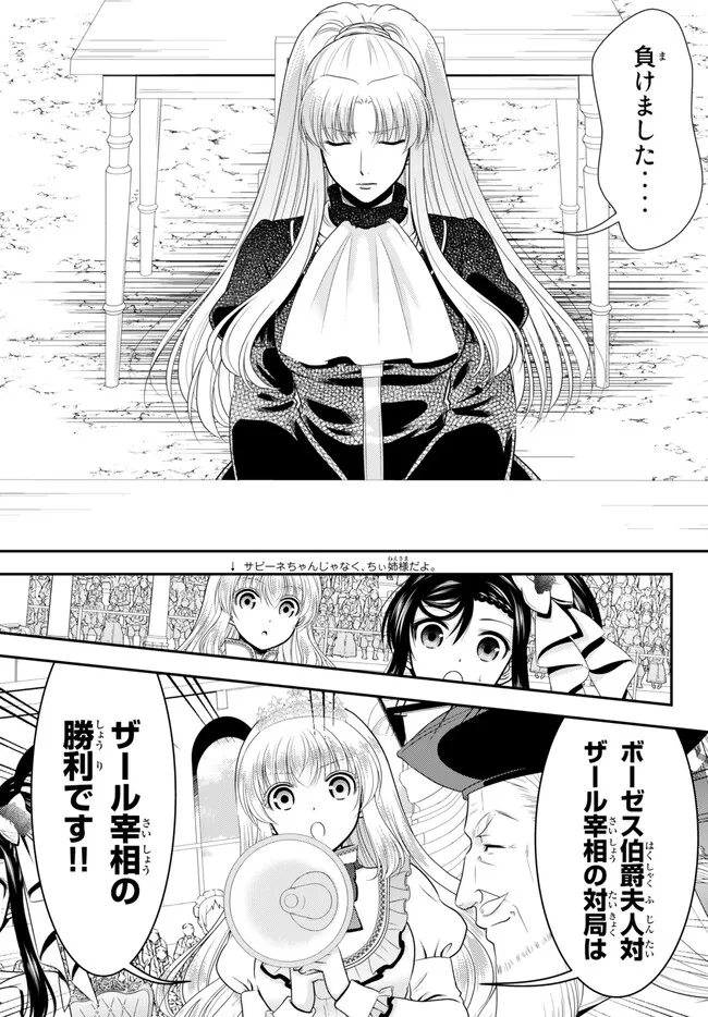 老後に備えて異世界で８万枚の金貨を貯めます - 第89話 - Page 5