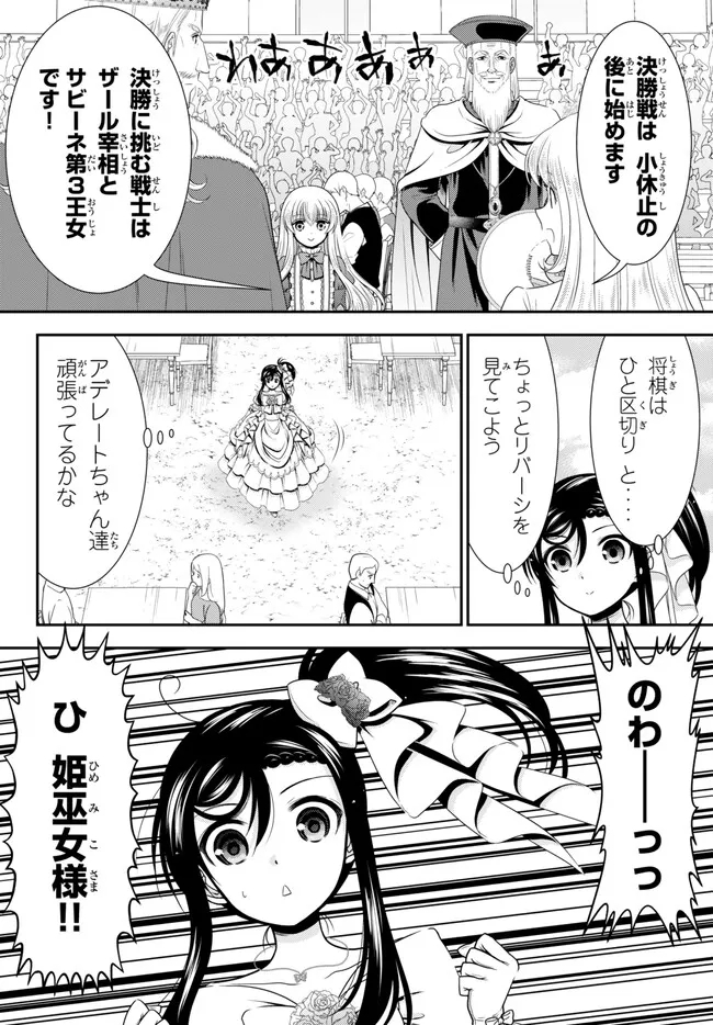 老後に備えて異世界で８万枚の金貨を貯めます - 第89話 - Page 12