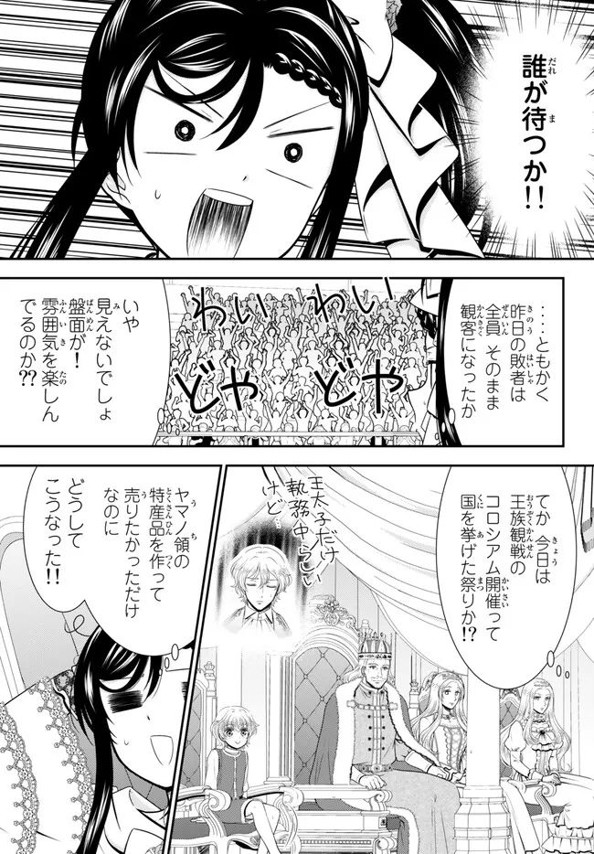 老後に備えて異世界で８万枚の金貨を貯めます - 第88話 - Page 3