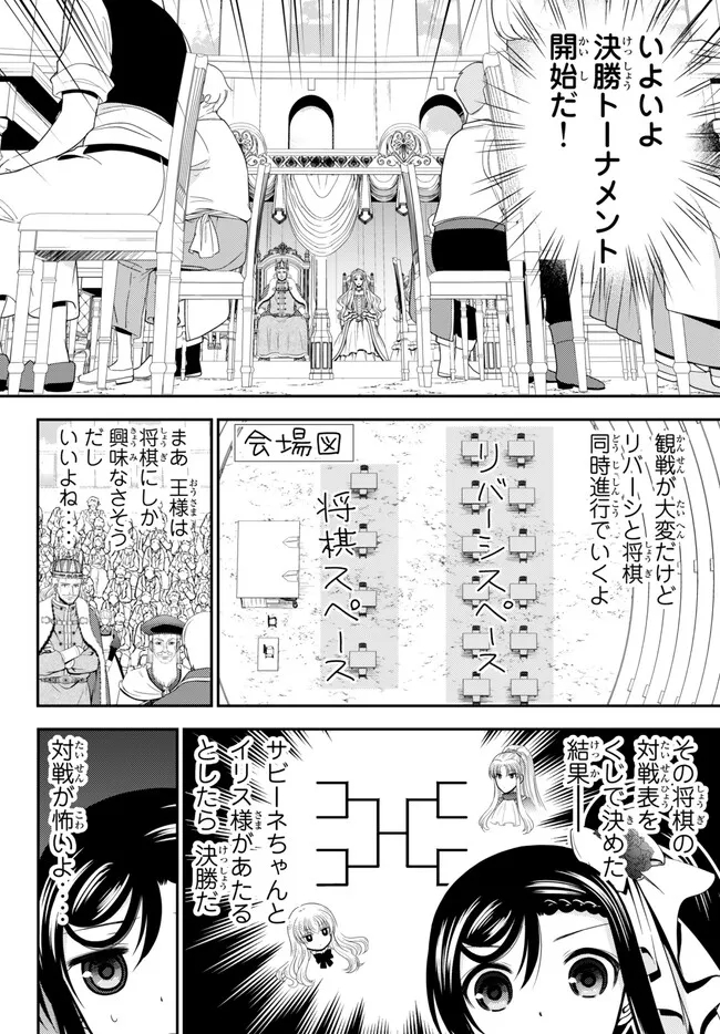 老後に備えて異世界で８万枚の金貨を貯めます - 第88話 - Page 8