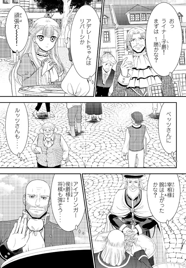 老後に備えて異世界で８万枚の金貨を貯めます - 第87話 - Page 3